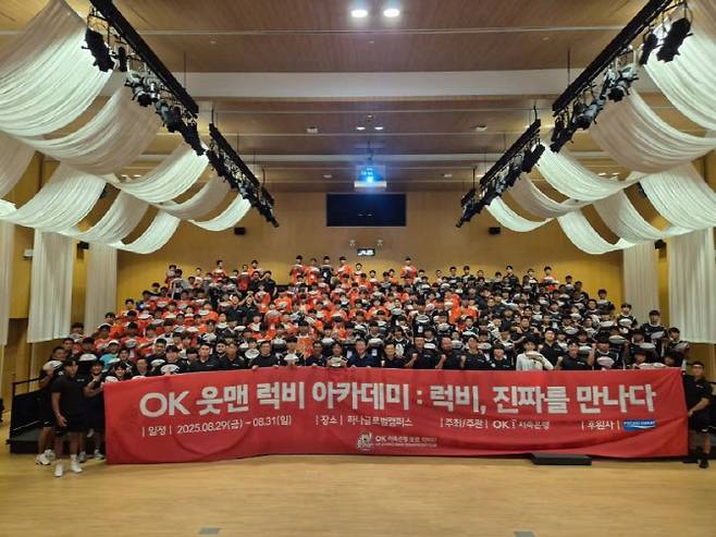 올해 열린 제1회 OK 읏맨 럭비 아카데미 참가자들이 함께 기념촬영을 하고 있다. 사진=OK읏맨 럭비단