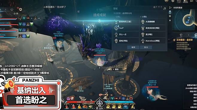 심연의 재련: 루드라 클리어에 성공한 대만 공격대. (사진= YaoP 유저 방송)