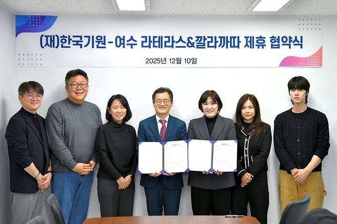 한국기원과 여수 라테라스&깔라까따 호텔 관계자들이 협약식 후 기념사진을 찍고 있다.(사진 한국기원 제공)