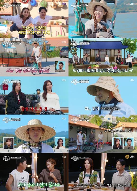 JTBC '대놓고 두 집 살림' 방송 캡처.
