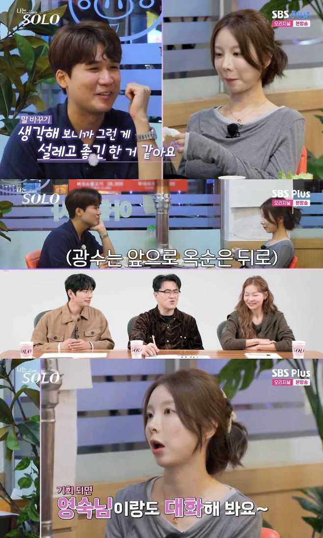 ⓒENA, SBS Plus '나는 솔로'