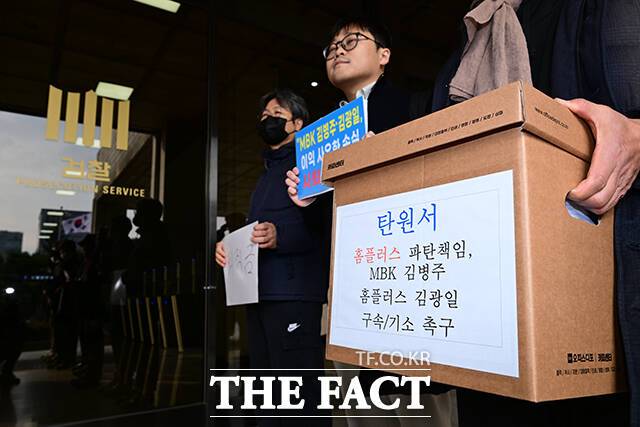 이날 홈플러스 물품구매전단채 피해자 비상대책위원회와 금융정의연대 회원들이 서울중앙지방검찰청에 '김병주 MBK 회장과 김광일 홈플러스 대표에 대한 구속·기소 촉구 탄원서' 제출에 나서고 있다.
