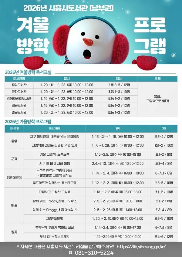 시흥시도서관 남부권 겨울방학 프로그램 홍보물