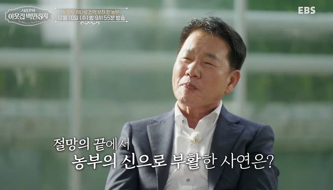 '이웃집 백만장자' 김호연 농부