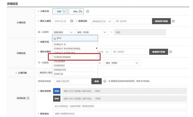 한국 전자입국신고서 중국어 화면/대만 중앙통신사 캡처