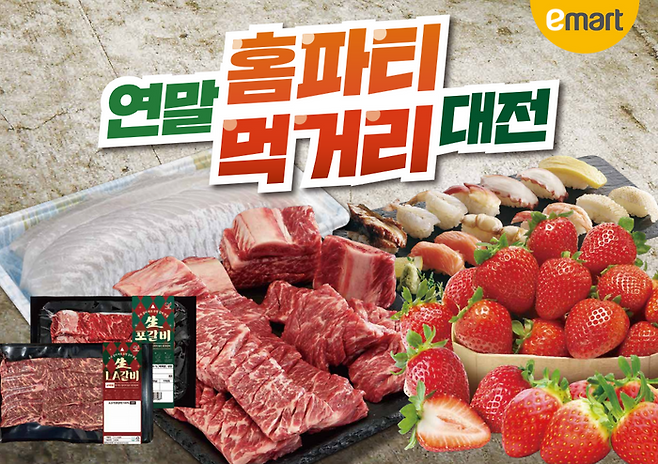 이마트 홈파티 먹거리.ⓒ이마트