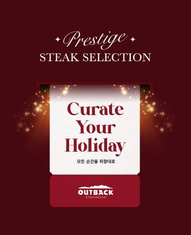 아웃백 스테이크하우스가 연말 맞이 고객 감사 프로모션 '아웃백 어워즈 2025'를 진행한다. [사진=다이닝브랜즈그룹]