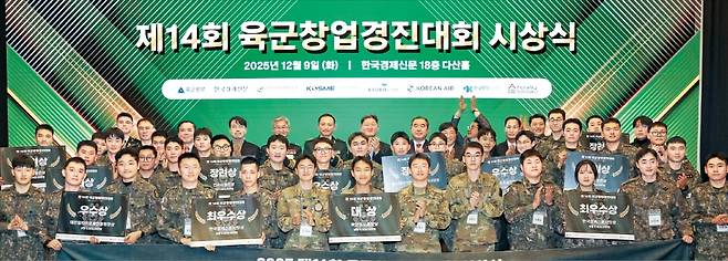 서울 중림동 한국경제신문사 다산홀에서 9일 열린 ‘제14회 육군창업경진대회’ 시상식에서 수상한 장병들과 최장식 육군참모차장(뒷줄 왼쪽 여섯 번째) 등 내빈들이 기념 촬영하고 있다.   이솔 기자