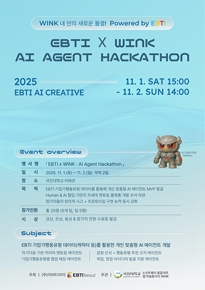 EBTI X WINK : AI Agent Hackathon 포스터. ㈜이비티아이 제공