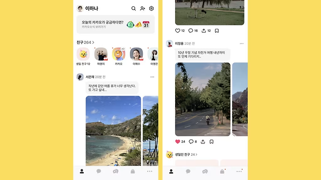 9월 업데이트 때 바뀐 카카오톡의 친구탭 화면. [카카오톡]