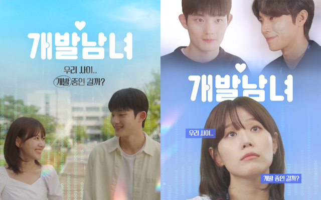 한국국제협력단(코이카)의 글로벌 서포터즈 ‘위코’ 7기 회원들이 지난 5일 성과 공유회에서 기념촬영을 하고 있다. 아래 사진은 코이카의 웹드라마 ‘개발남녀’ 포스터.  코이카 제공