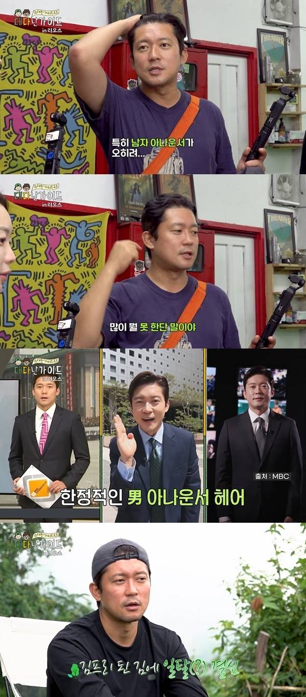 MBC에브리원 ‘위대한 가이드2.5-대다난 가이드’