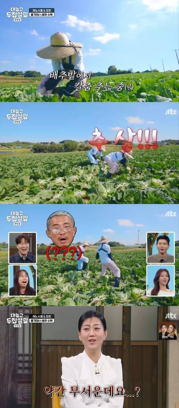 JTBC 예능 프로그램 ‘대놓고 두집살림’