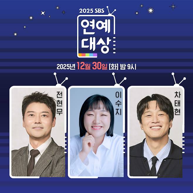 오는 30일 열리는 ‘2025 SBS 연예대상’ MC 전현무(왼쪽부터), 이수지, 차태현. 사진 SBS