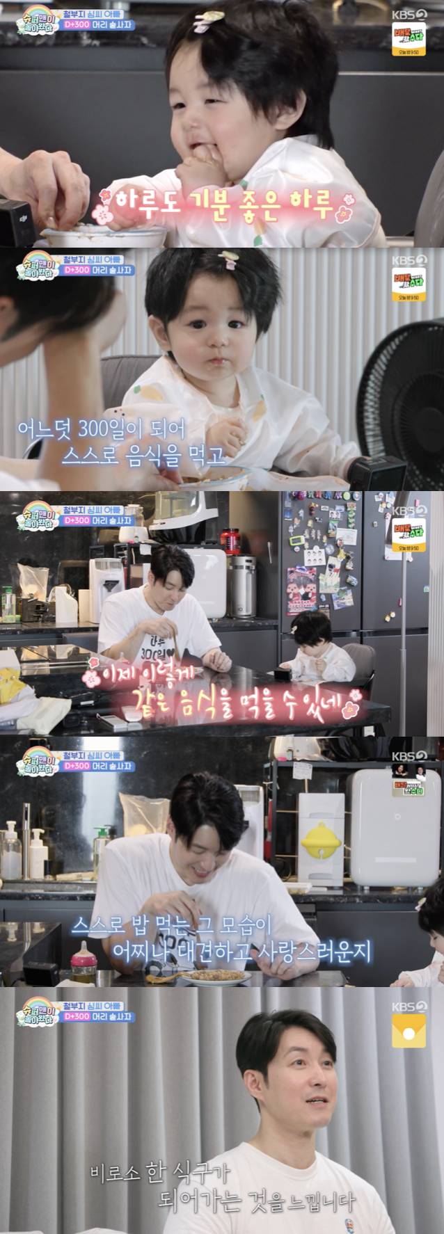 /사진='슈퍼맨이 돌아왔다' 방송화면 캡쳐