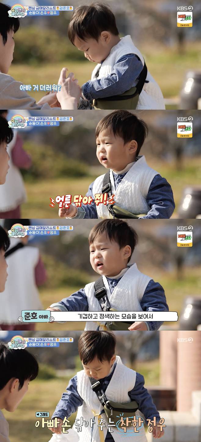 /사진='슈퍼맨이 돌아왔다' 방송화면 캡쳐