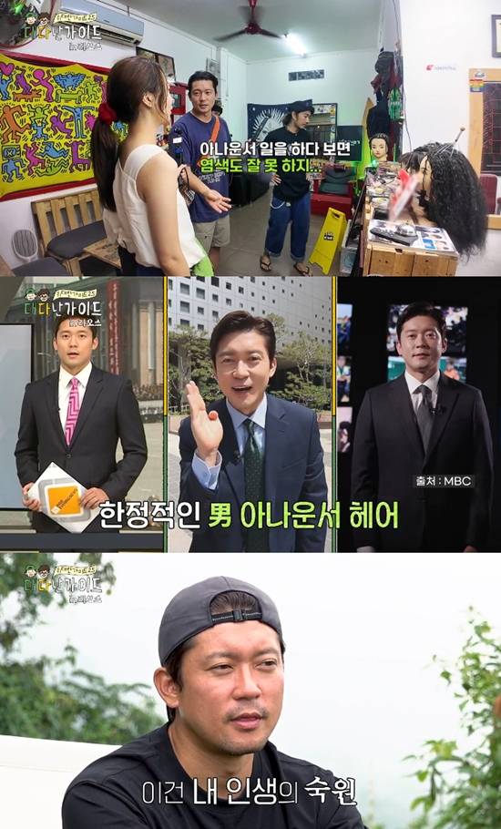 사진= MBC에브리원 '위대한 가이드2.5-대다난 가이드' 방송 캡처