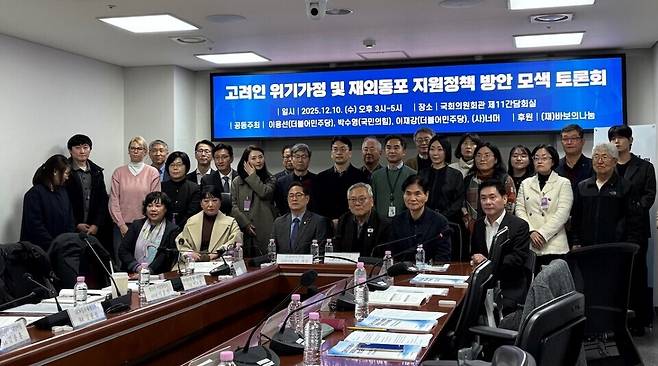 ▲ 사단법인 너머가 10일 오후 3시 국회 의원회관에서 '고려인 위기가정 및 재외동포 지원정책 방안 모색 토론회'를 열어 지속가능한 지원체계 마련을 촉구했다. /사단법인 너머