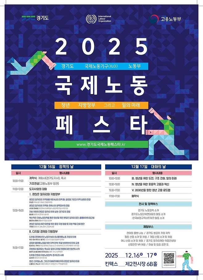 '2025 국제노동페스타' 홍보물