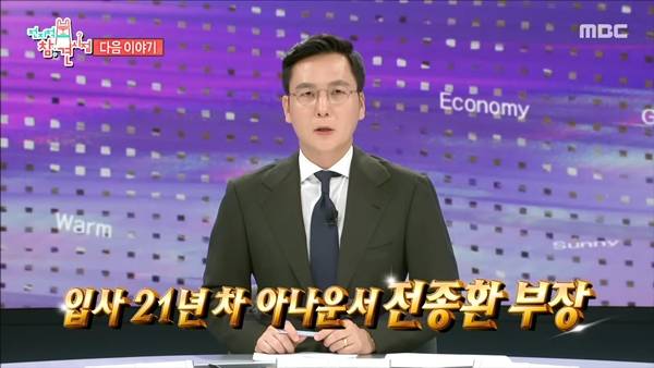 ⓒMBC&nbsp;'전지적 참견 시점' 캡처