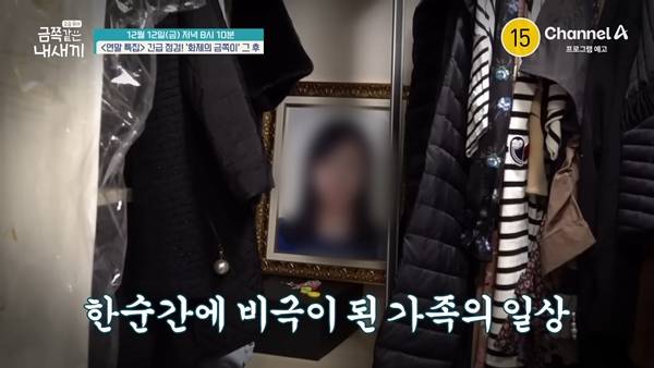 ⓒ채널A '요즘 육아–금쪽같은 내 새끼' 예고 캡처