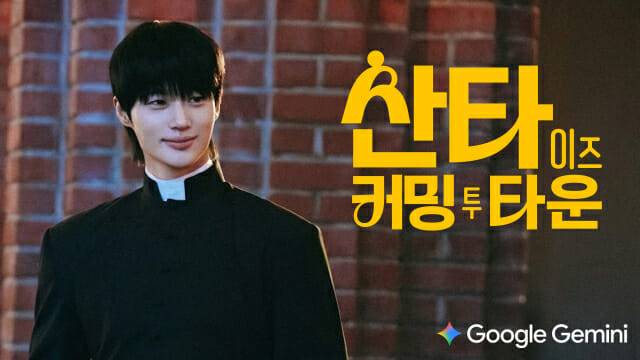 구글 광고 '크리스마스의 비밀' (사진=구글코리아)