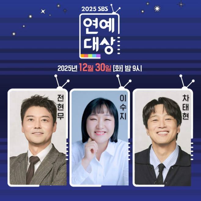 2025 연예대상 일정, 시간, 중계, MC 라인업&nbsp;