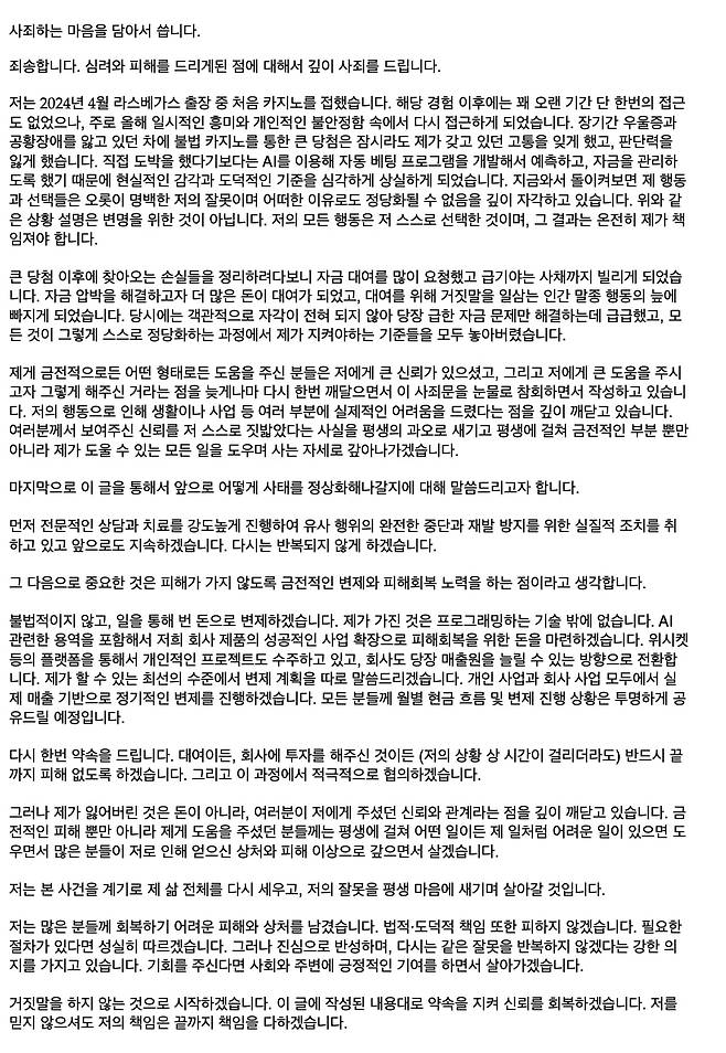 오픈리서치 김일두 대표 사과문