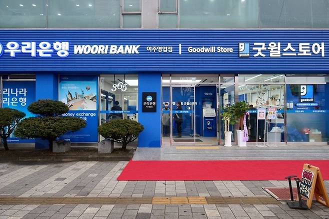 굿윌브랜치(우리은행X굿윌스토어 밀알여주홍문점) 1호점 모습. 우리은행 제공
