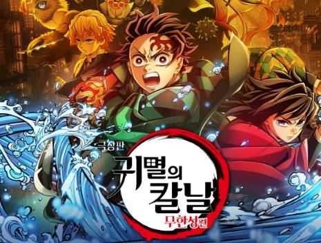 '극장판 귀멸의 칼날: 무한성편' [사진= CJ ENM]