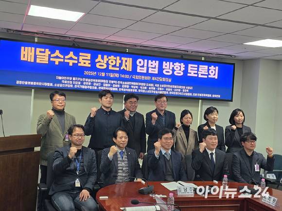 더불어민주당 을지로위원회가 11일 국회의원회관에서 '배달 수수료 상한제 입법 방향 토론회'를 개최했다. [사진=전다윗 기자]