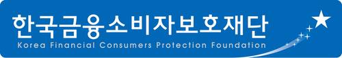한국금융소비자보호재단 로고. 재단 제공