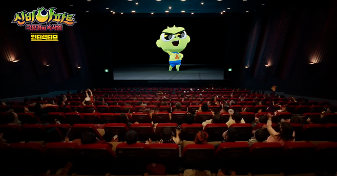 <인터랙티브 신비아파트: 극장귀의 속삭임>을 상영 중인 극장 모습. 아리아 스튜디오 제공.