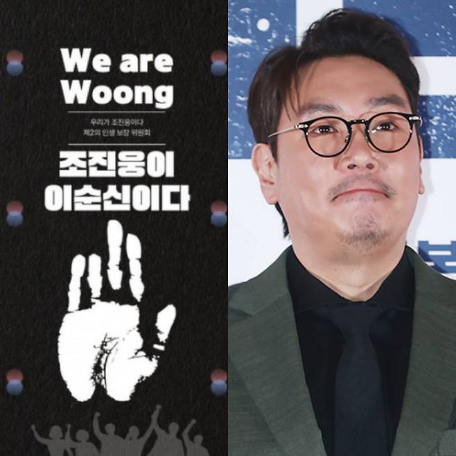 The image shows a poster, left, carrying messages in support of actor Cho Jin-woong. [SCREEN CAPTURE]