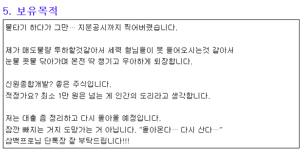 신원종합개발 주식등의대량보유상황보고서 공시 내용 중 보유목적 항목 [자료=금융감독원]