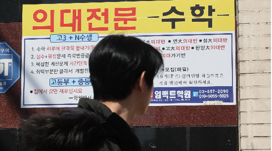 서울 강남구 대치동 학원가에 의대 전문 홍보문이 붙어 있다. (사진=매경DB)