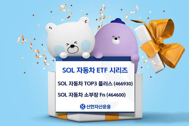 /사진=신한자산운용