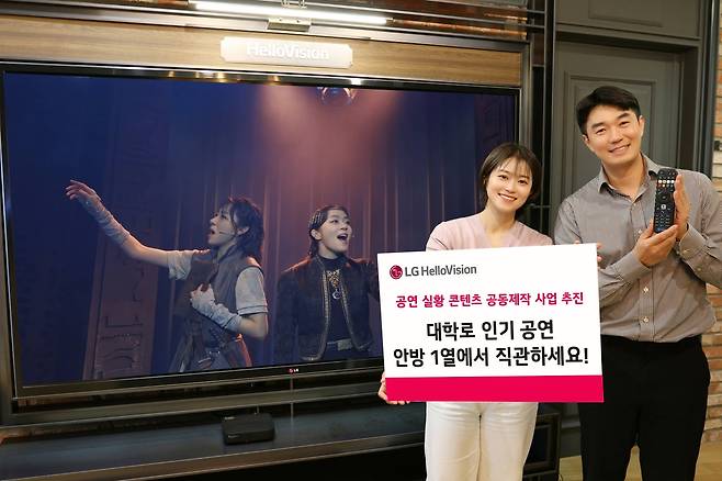 LG헬로비전 임직원이 ‘공연 실황 콘텐츠 공동제작 사업’을 소개하는 모습 [LG헬로비전 제공]