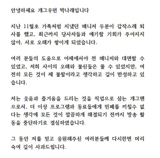 박나래 인스타그램 갈무리