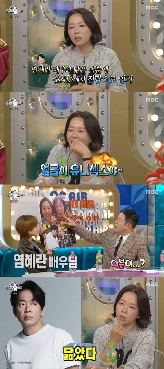 MBC ‘라디오스타’ 캡처