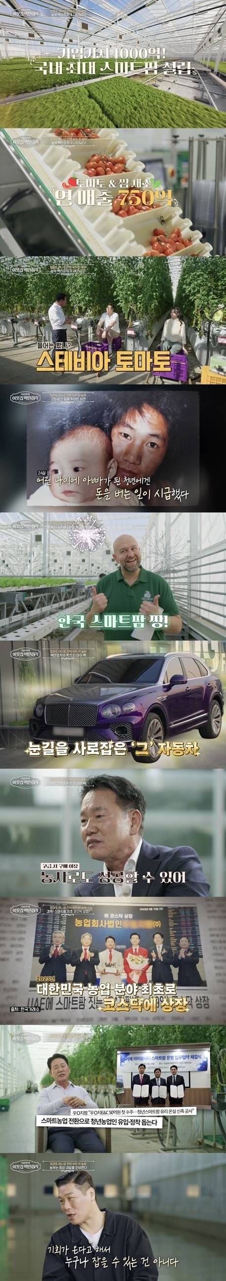 사진=EBS ‘서장훈의 이웃집 백만장자’ 제공