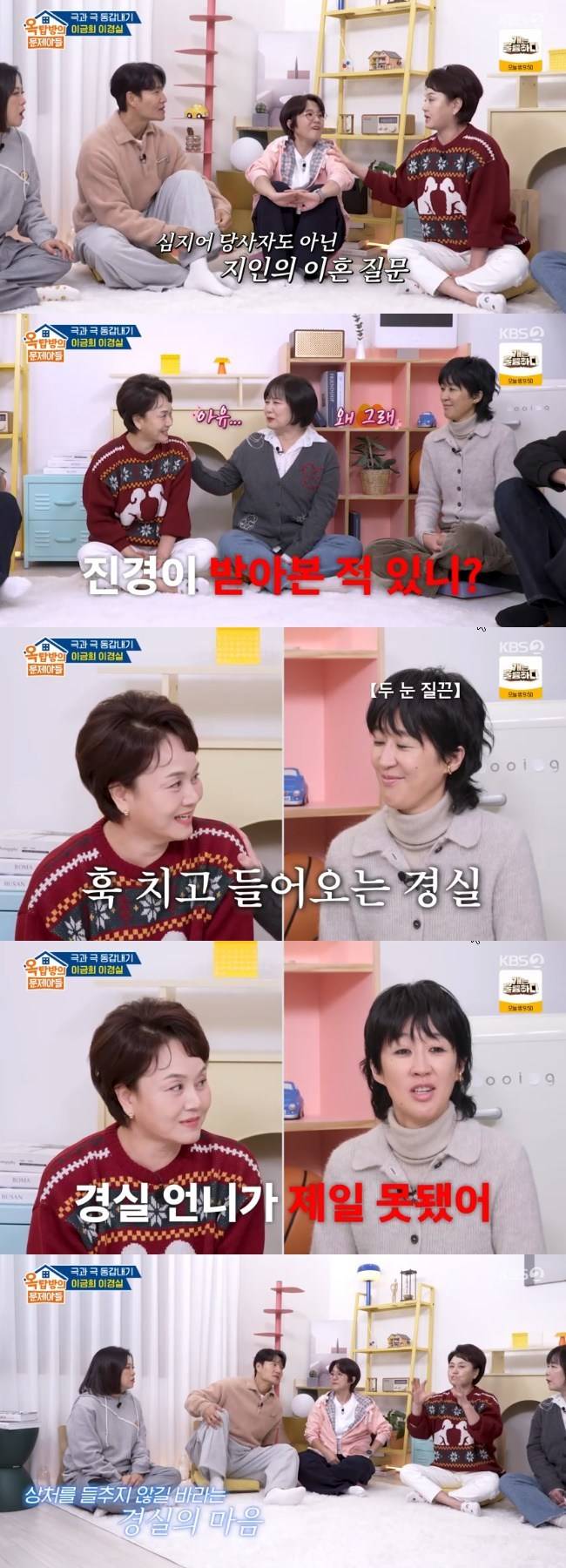 사진=KBS 2TV ‘옥탑방의 문제아들’ 캡처