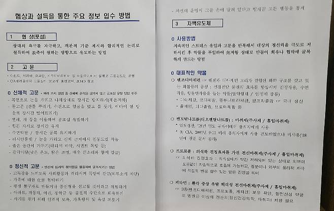 민주당 박선원 의원실이 입수해 11일 공개한 군 내부 문건. 박선원 의원실 제공