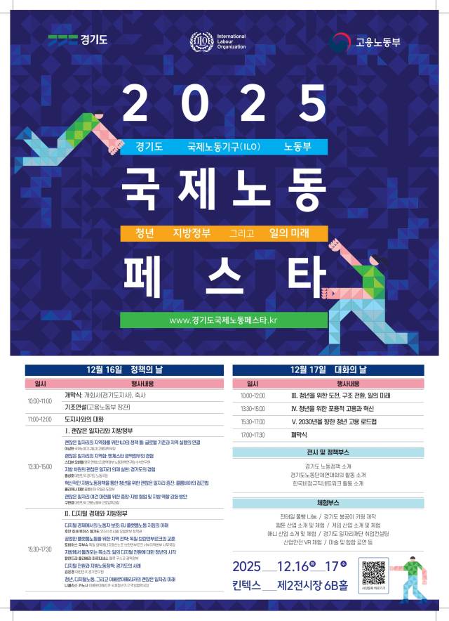 국제노동 페스타 포스터. 사진 제공=경기도