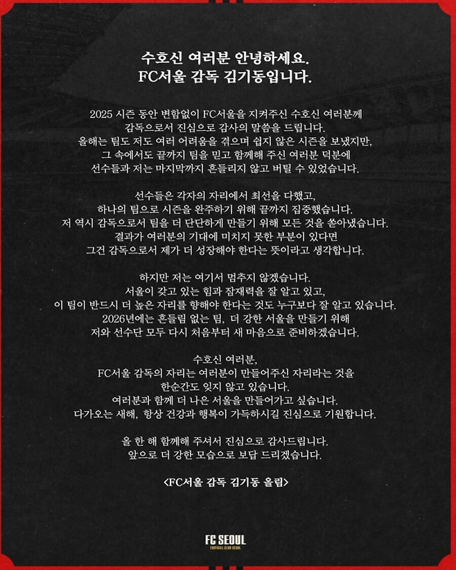 서울 김기동 감독이 팬에게 올 시즌을 마친 소감을 밝혔다. 서울 SNS