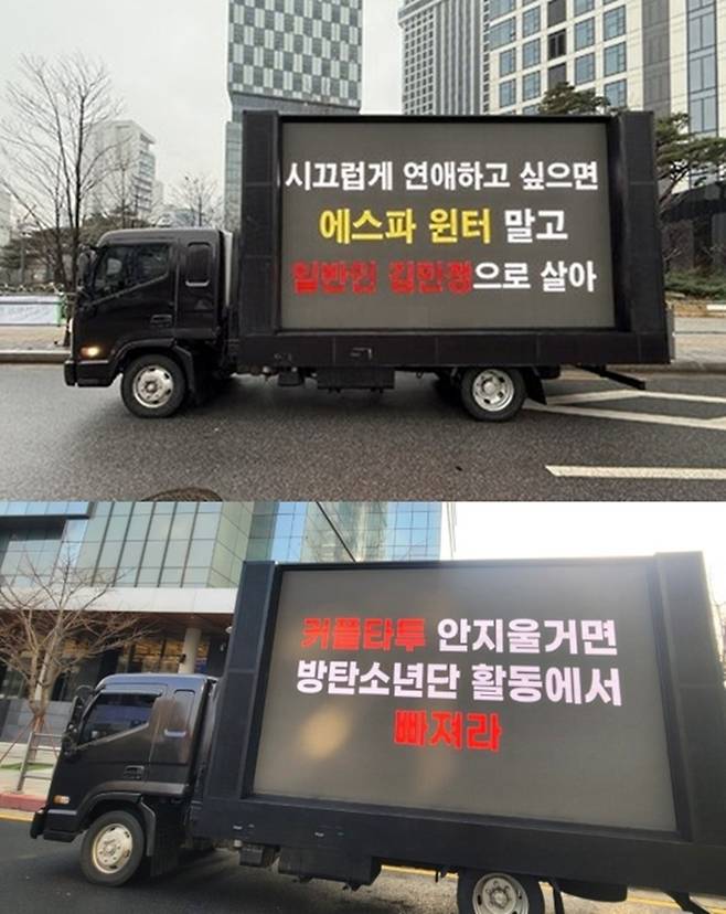 윈터, 정국 팬덤의 트럭 시위 사진. 사진l온라인 커뮤니티 캡처