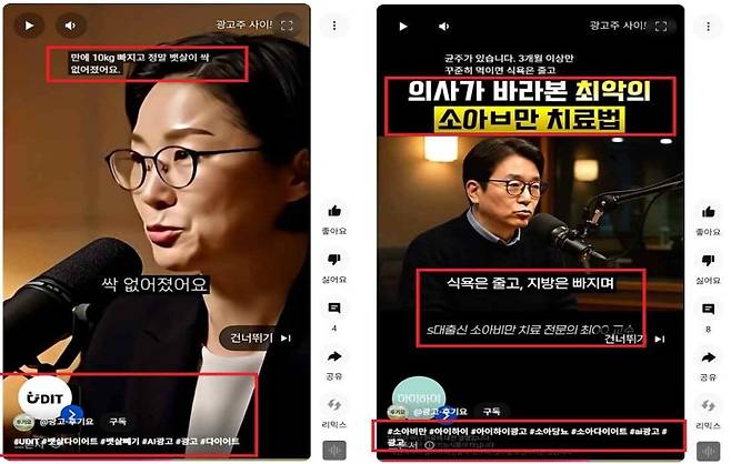 AI생성 전문가를 활용한 식품 등의 부당광고 사례. [자료 | 국무조정실]