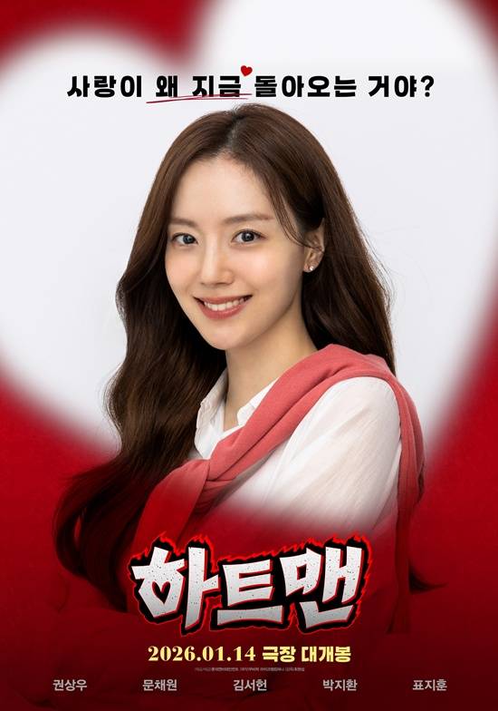 영화 '하트맨' 포스터