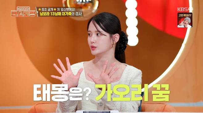 사진=KBS2 '신상 출시 편스토랑'