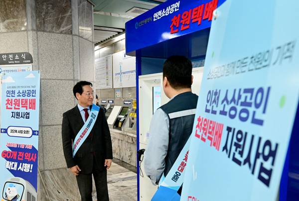 인천도시철도 1호선 예술회관역에 설치된 천원택배 집하소 점검하는 유정복 인천시장 2025.11.10 [사진 = 인천시]